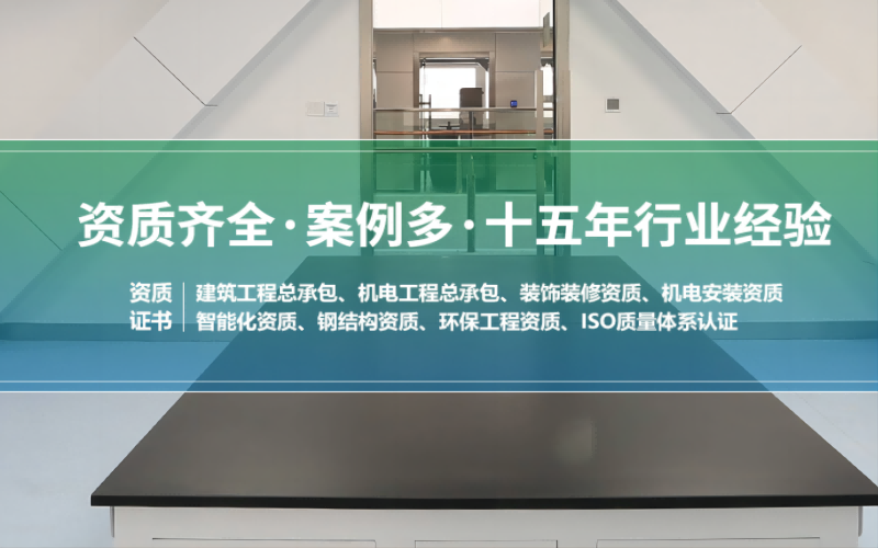 潔凈室凈化工程實(shí)力公司，資質(zhì)齊全案例多